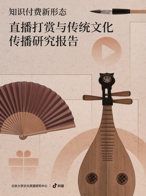 北大傳統(tǒng)文化傳播研究報(bào)告 直播打賞成知識付費(fèi)新形態(tài)