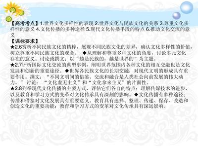 文化多樣性與文化傳播PPT_word文檔在線(xiàn)閱讀與下載_免費(fèi)文檔