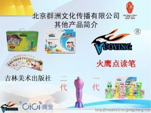 火鷹點讀筆 專業供應與多元化合作，開啟智能學習新時代